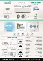 ⁦مكيف اسبيلت هايسينس  12000 وحدة ، واي فاي ، بارد⁩ - الصورة ⁦2⁩