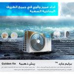 ⁦مكيف اسبلت ميديا اليت  24000 وحدة - ريش ذهبية - بارد فقط - MSTE24CRN⁩ - الصورة ⁦4⁩